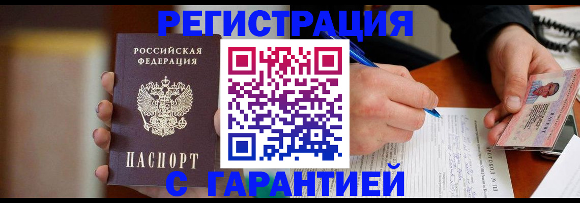 временная регистрация надежно в Королёве