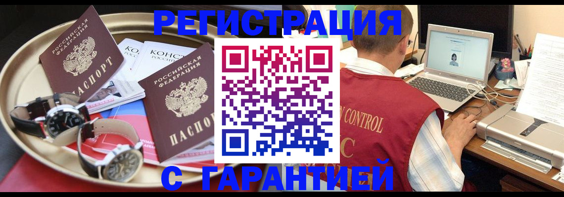 прописка регистрация в Королёве