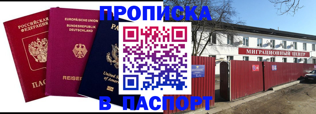 прописка в квартире в Королёве